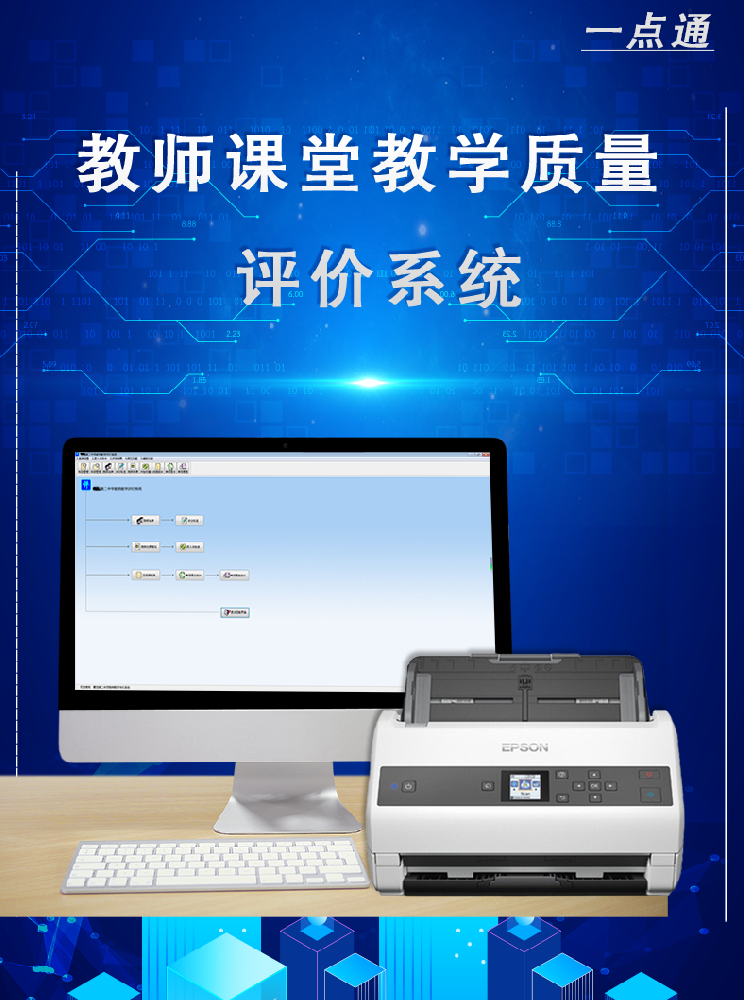 教師課堂教學(xué)質(zhì)量評價(jià)系統(tǒng)