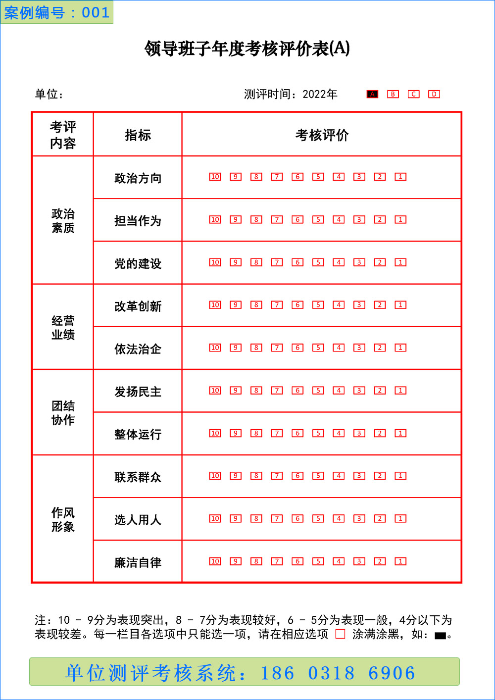 1.領(lǐng)導(dǎo)班子測評表.jpg