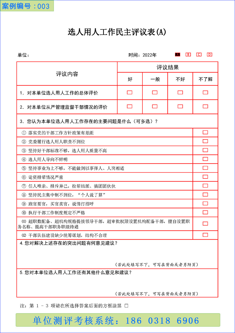 選人用人評議.jpg