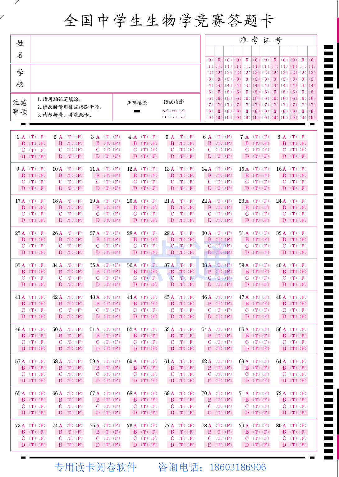 生物競賽卡2.jpg