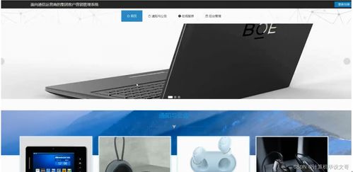 計算機畢業設計ssm面向通信運營商的集團客戶營銷管理系統1221e9 附源碼 新手必備